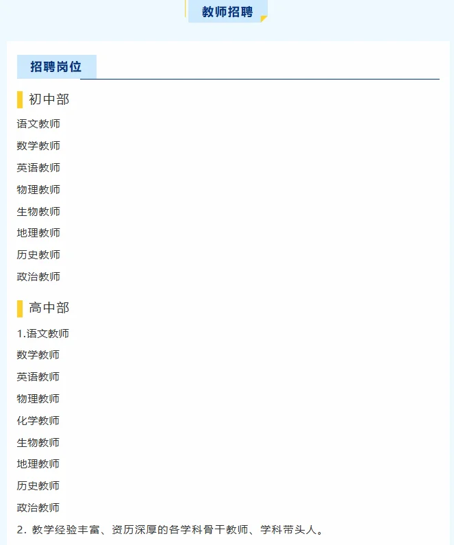 邯郸某学校招聘老师