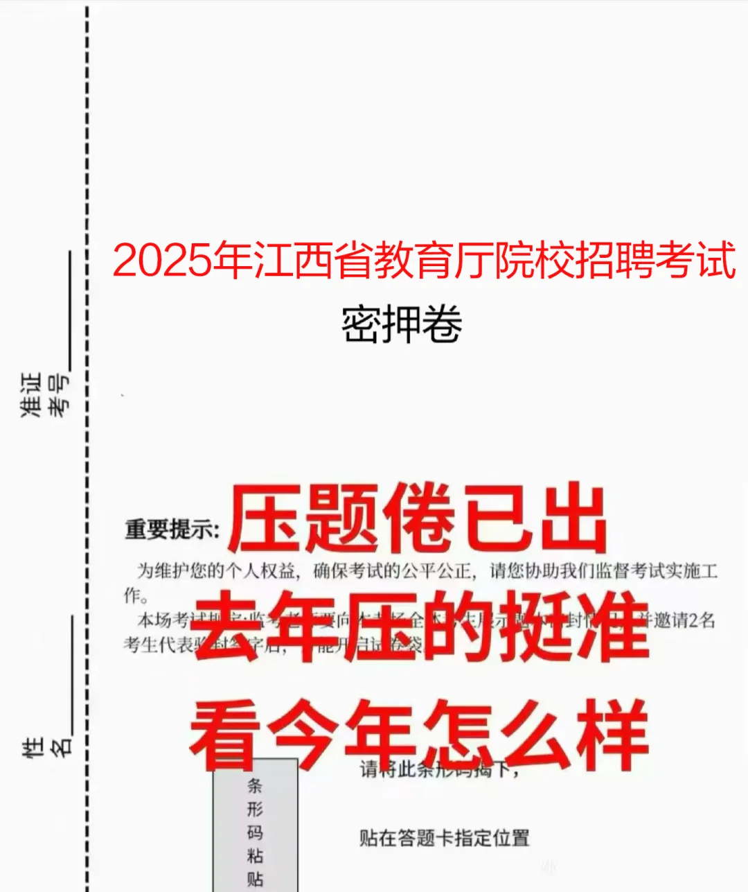 江西教育厅院校招聘去年压的挺准看看今年怎