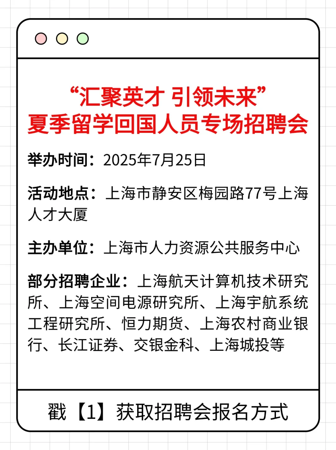 连开9场！应届海归专属招聘会开启报名