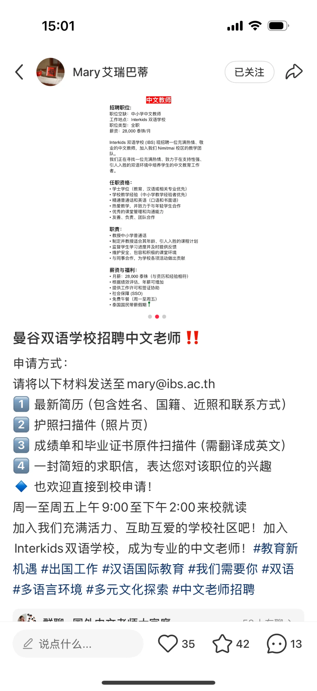 避雷泰国双语学校!!
