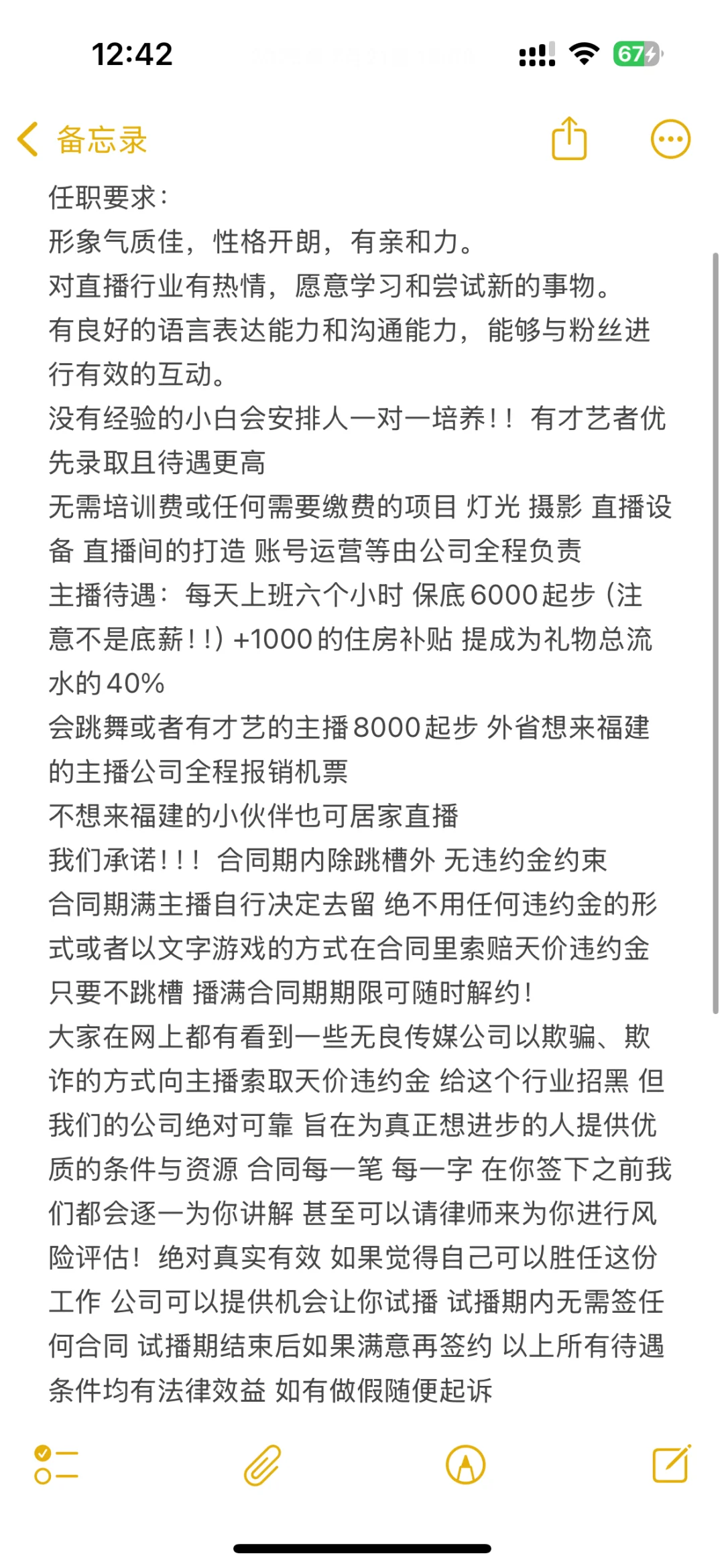 泉州主播招人啦！！！