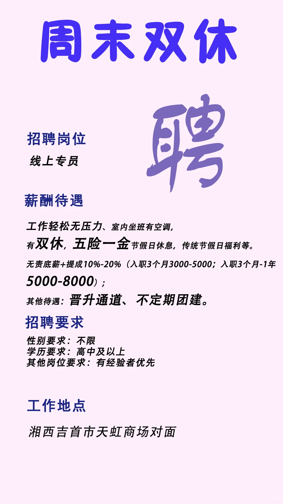 天虹对面 五险双休！