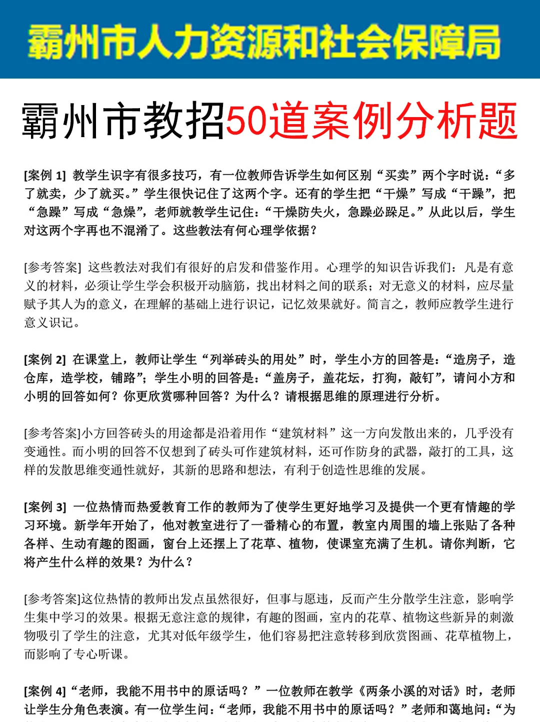 给大家普及一下8.2霸州市教师招聘的强度