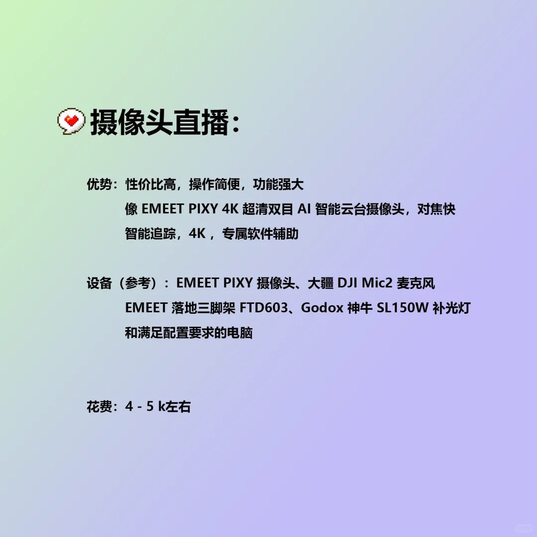新手主播设备指南?