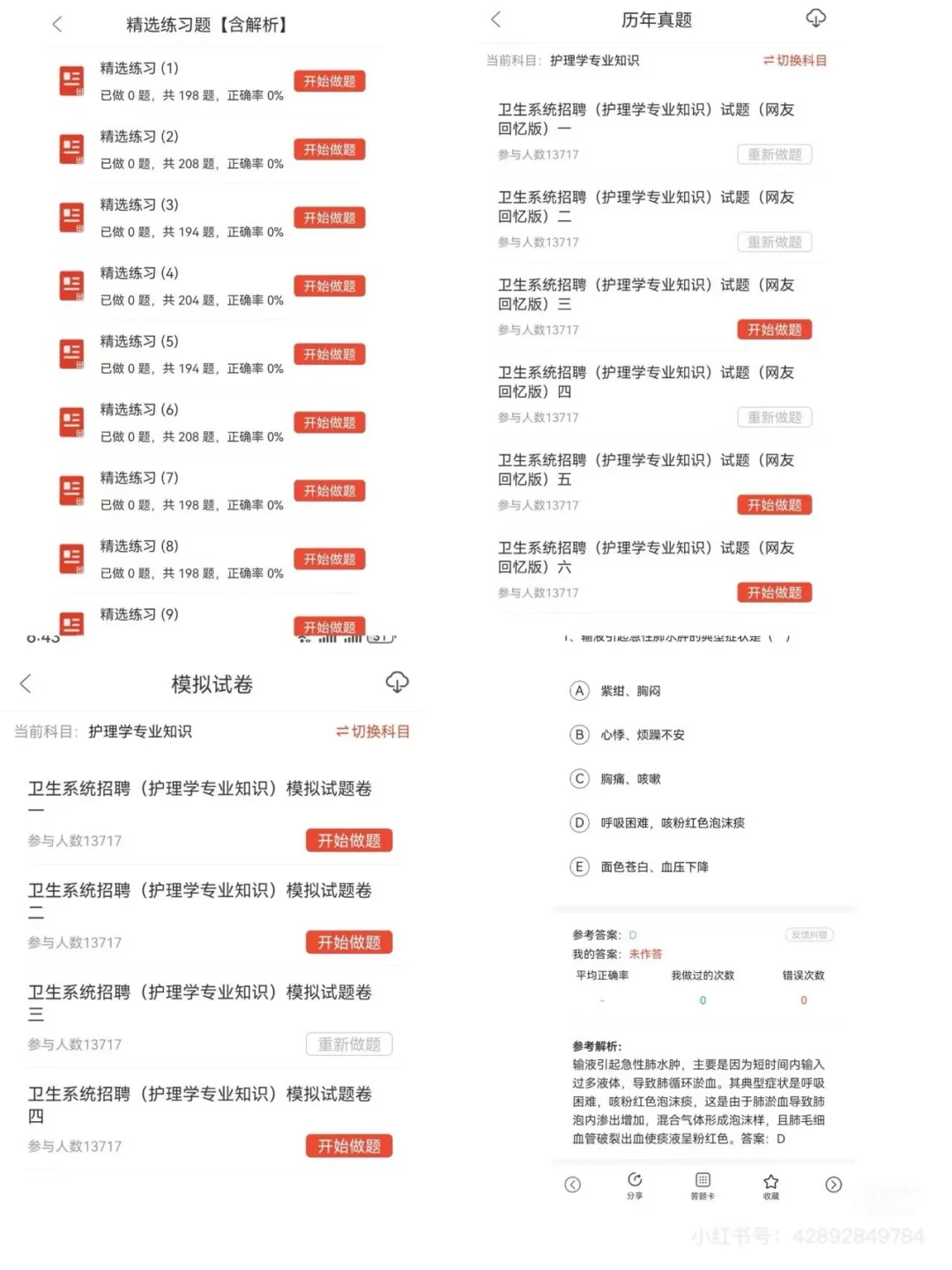 7.23后备考福清市医院招聘,我的建议是