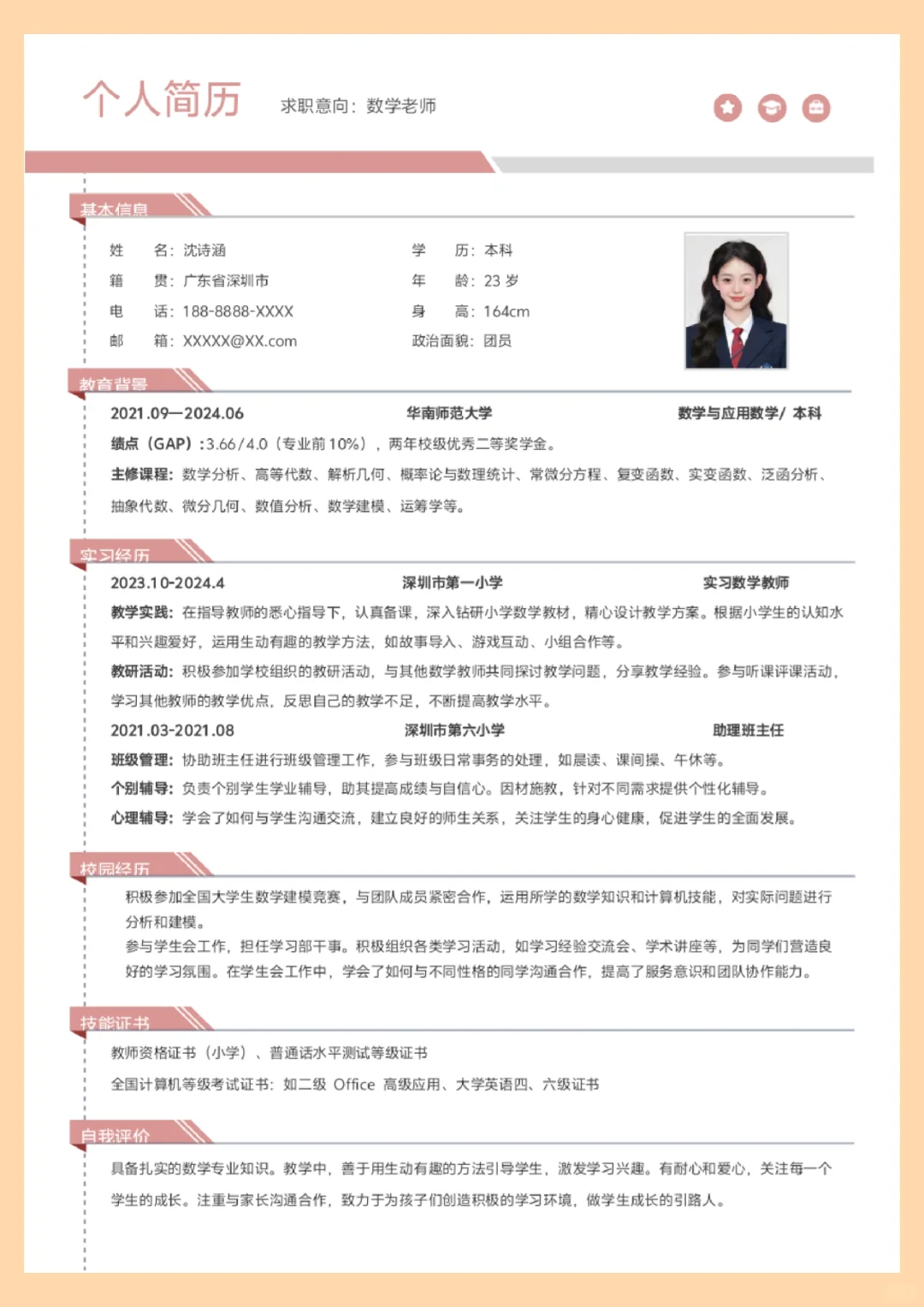 word格式，通用大学生简历模板，无偿分享