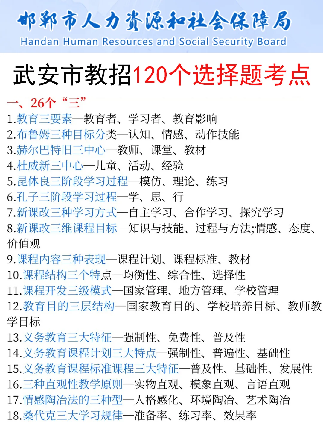 25武安市教师编是真放水啊,可以放心玩啊