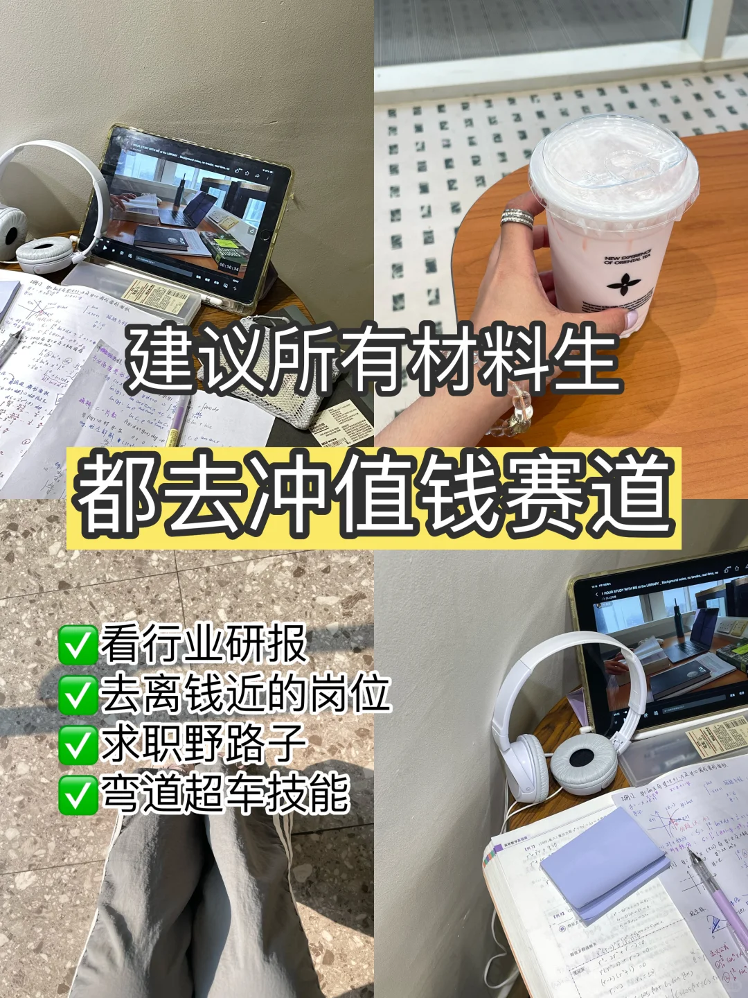 在校月入3k|建议所有材料生都去冲值钱赛道