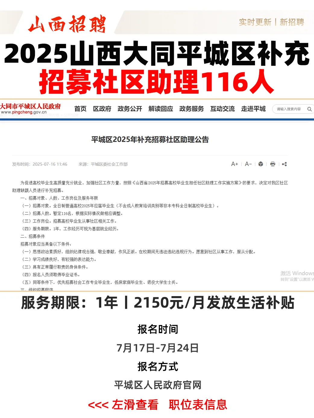 2025山西大同平城区补充招募社区助理116人