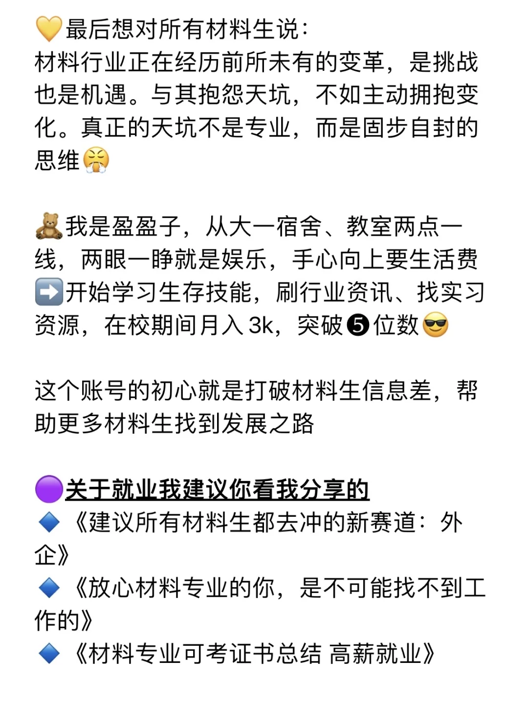在校月入3k|建议所有材料生都去冲值钱赛道