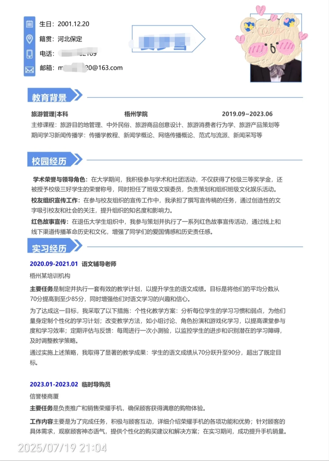 找工作!简历在后面