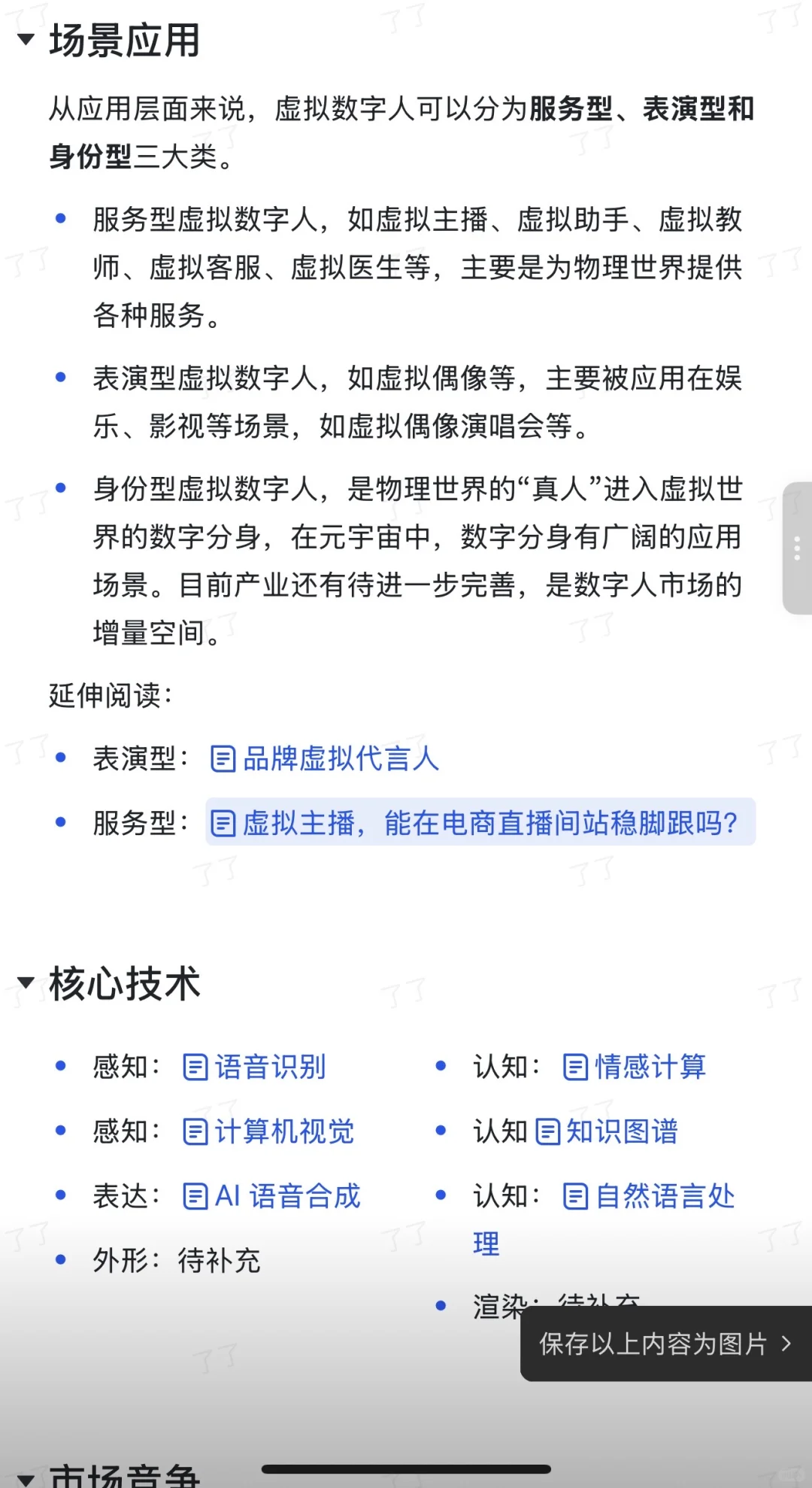 AI数字人就业如何