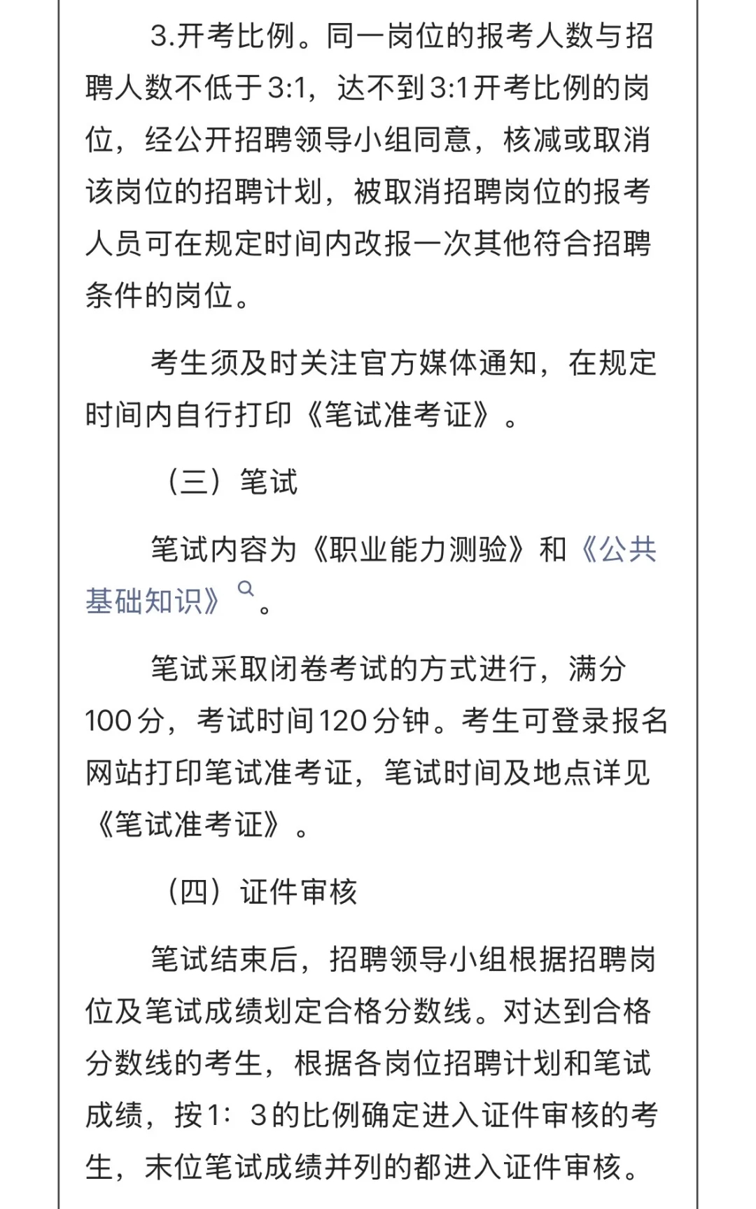 沧州2025年事业单位公开招聘工作人员公告