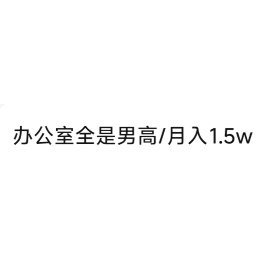 唯老李，现在这招聘公司要疯啊
