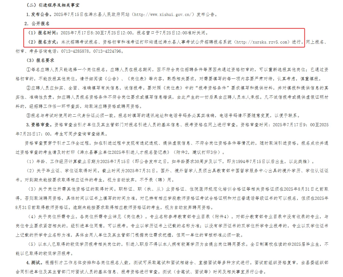 黄冈浠水引进人才公告!计划引进49人!?