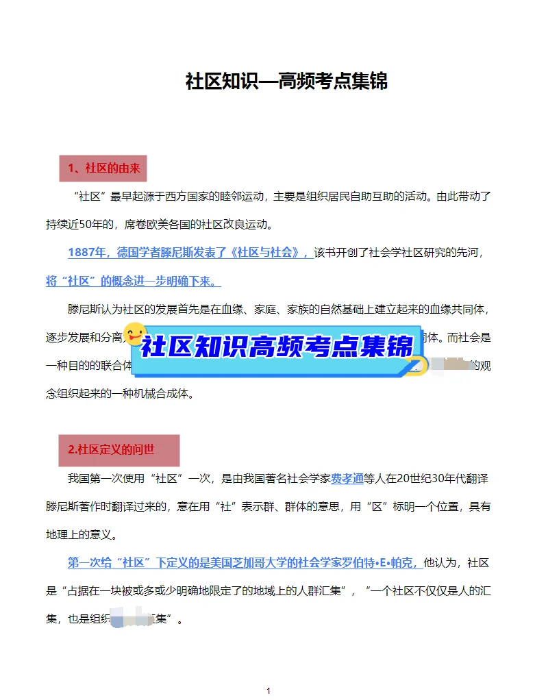 贵州省安顺市普定县招聘社区工作者38人