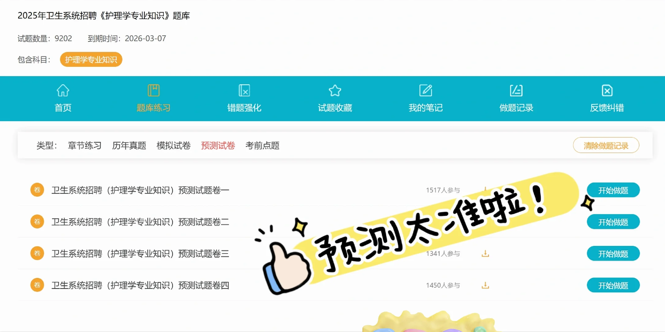 安徽省第二人民医院招聘护理人员18名专科起