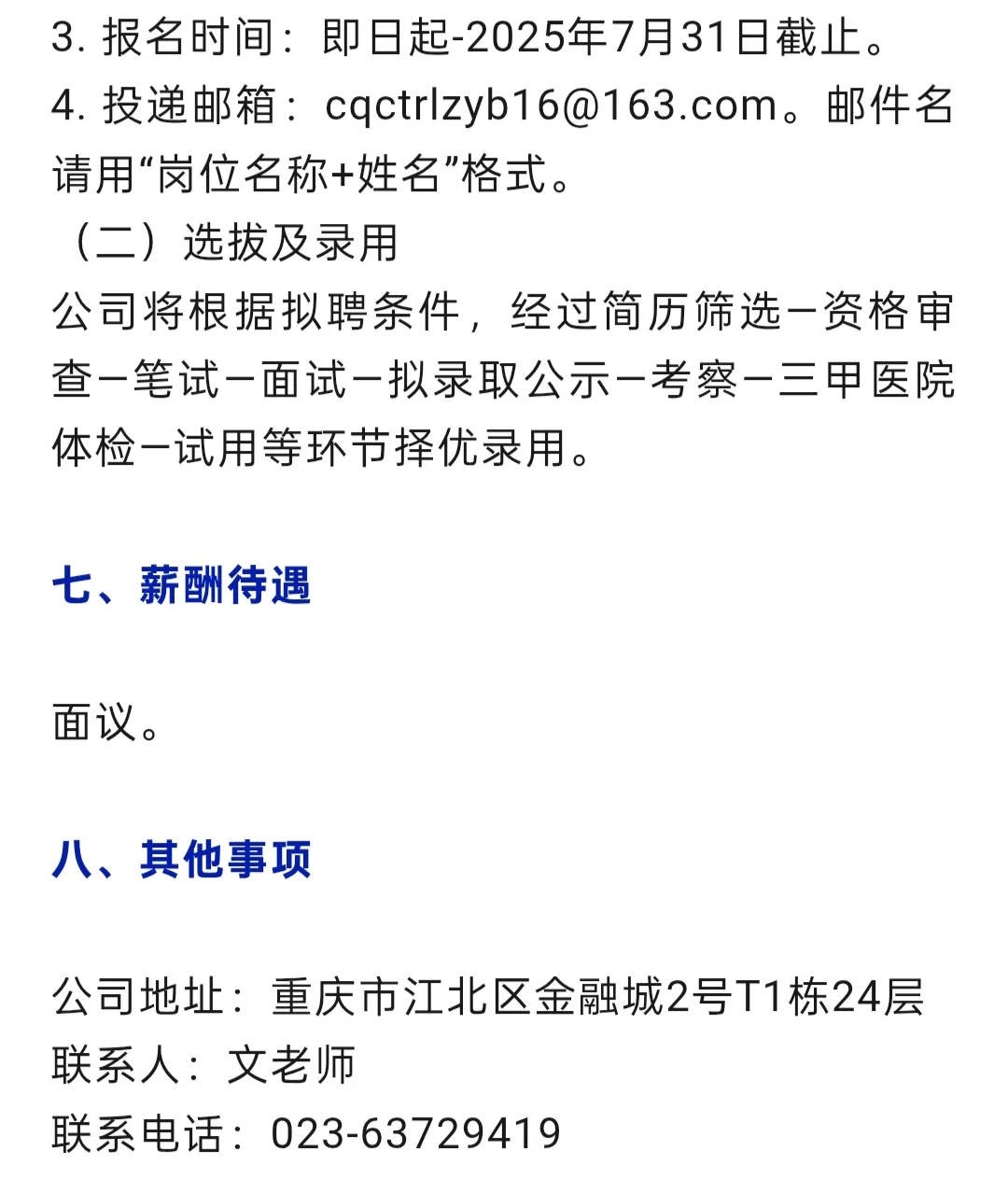 招聘|重庆城投集团招聘
