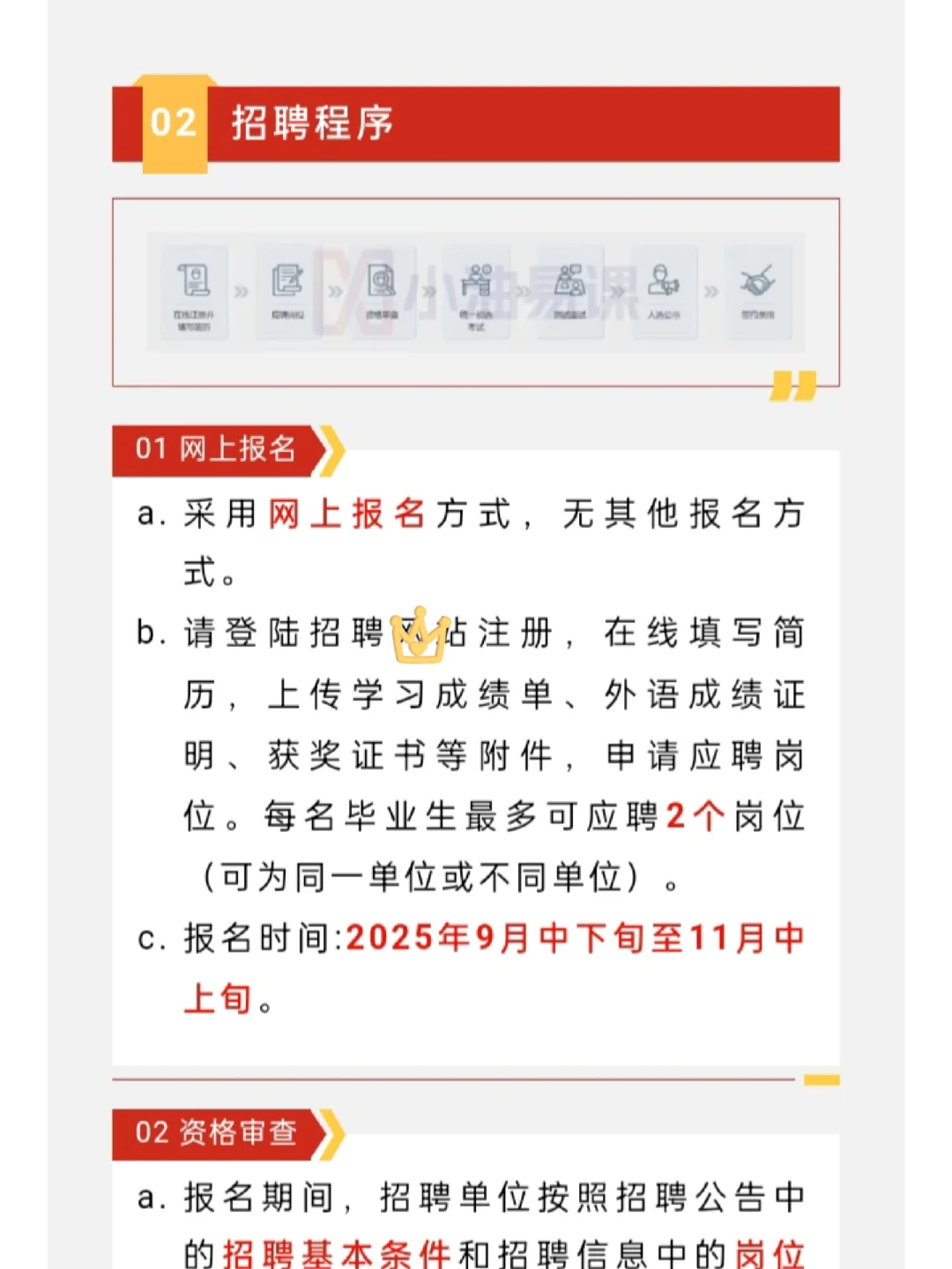 滴滴~中国石化2026年度校园招聘详细计划