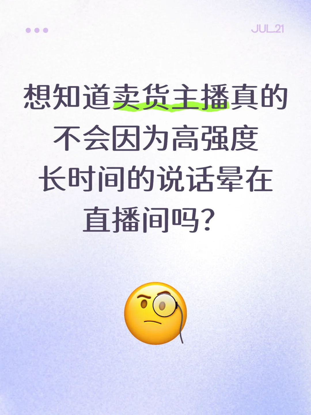 说一整天话真的不会脑袋发晕口吐白沫吗?