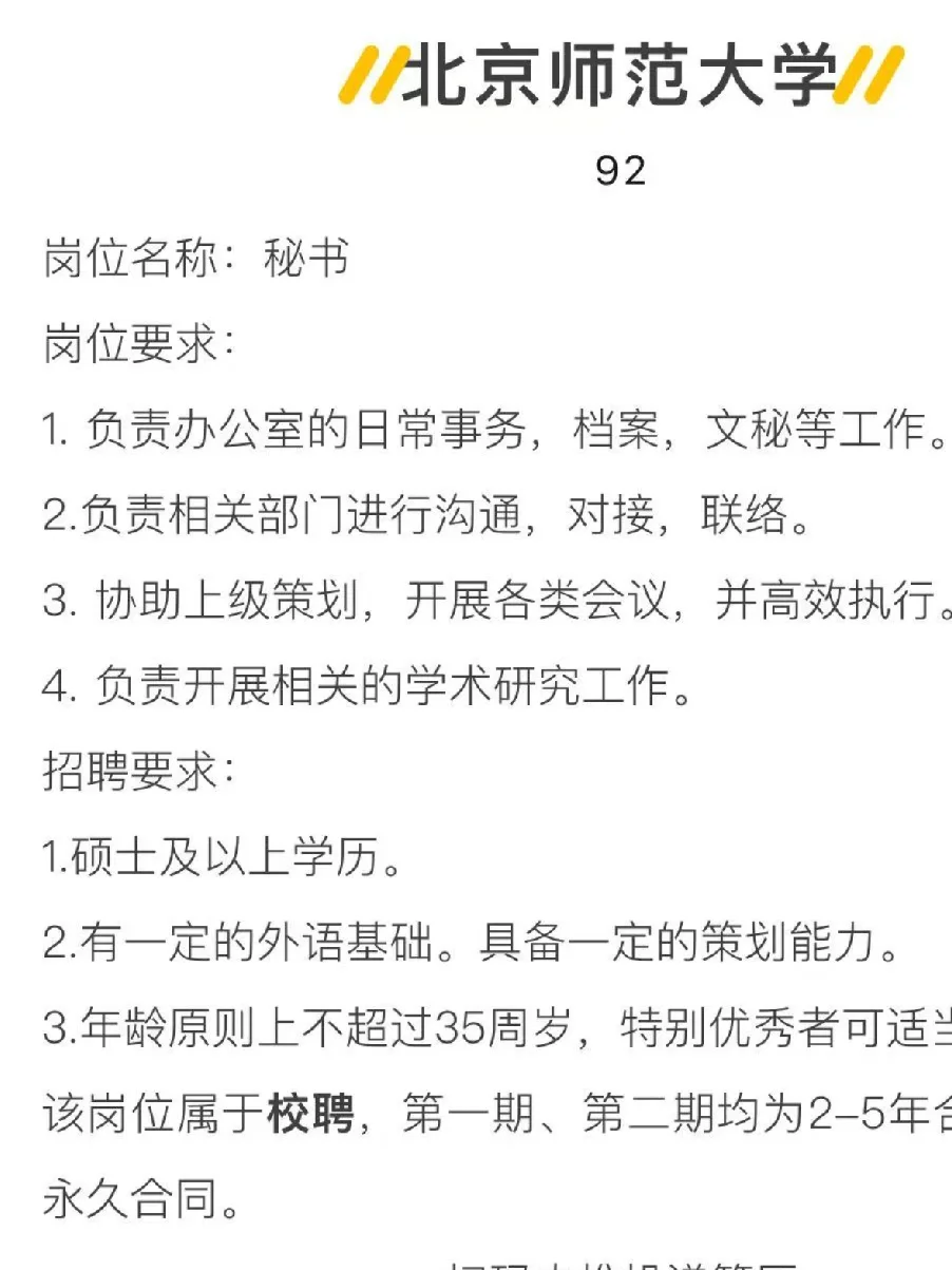 北师大行政岗,捞一个45岁以内,硕士学历