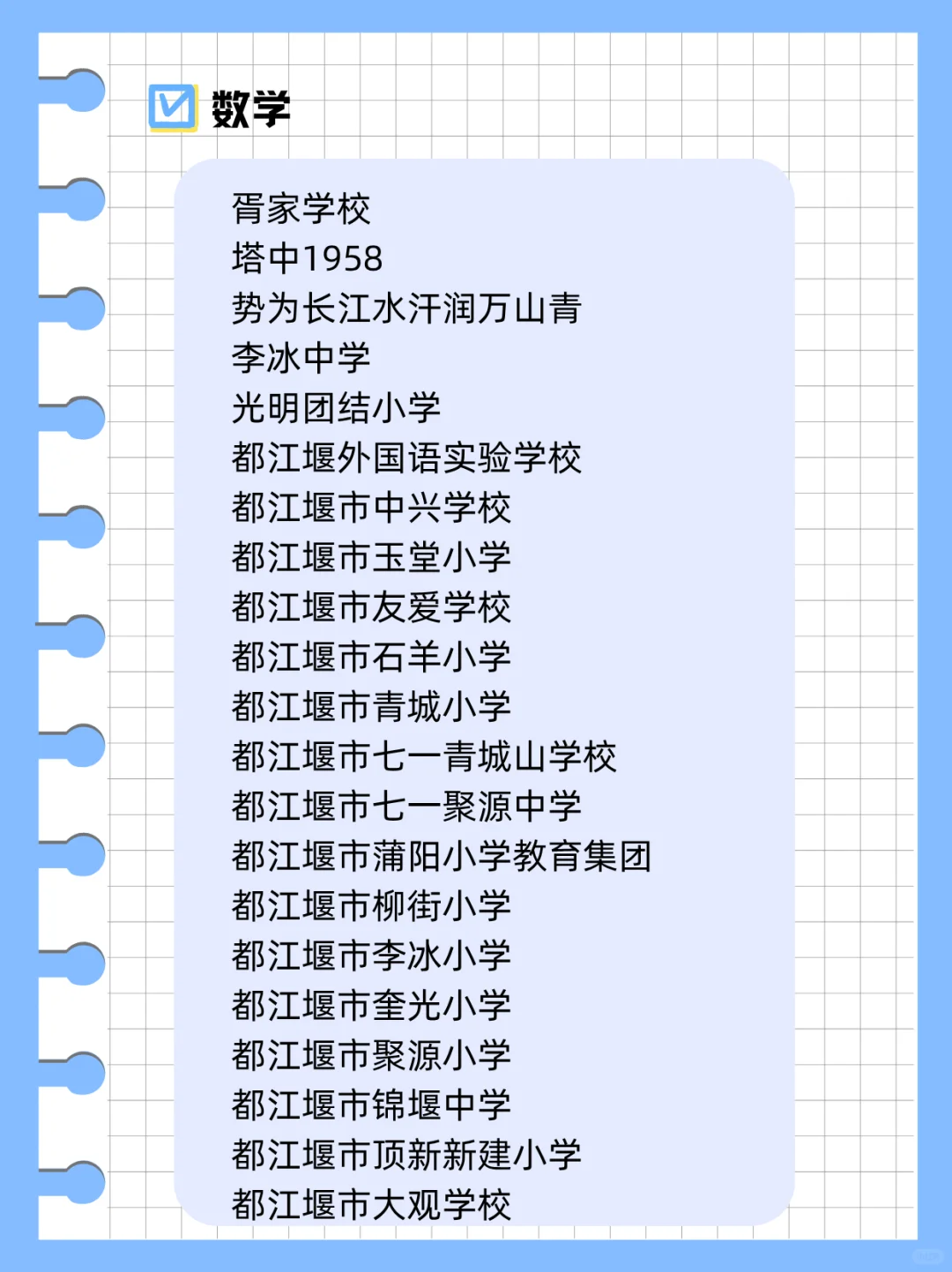 都江堰员额教师招聘,31个学校岗位明细