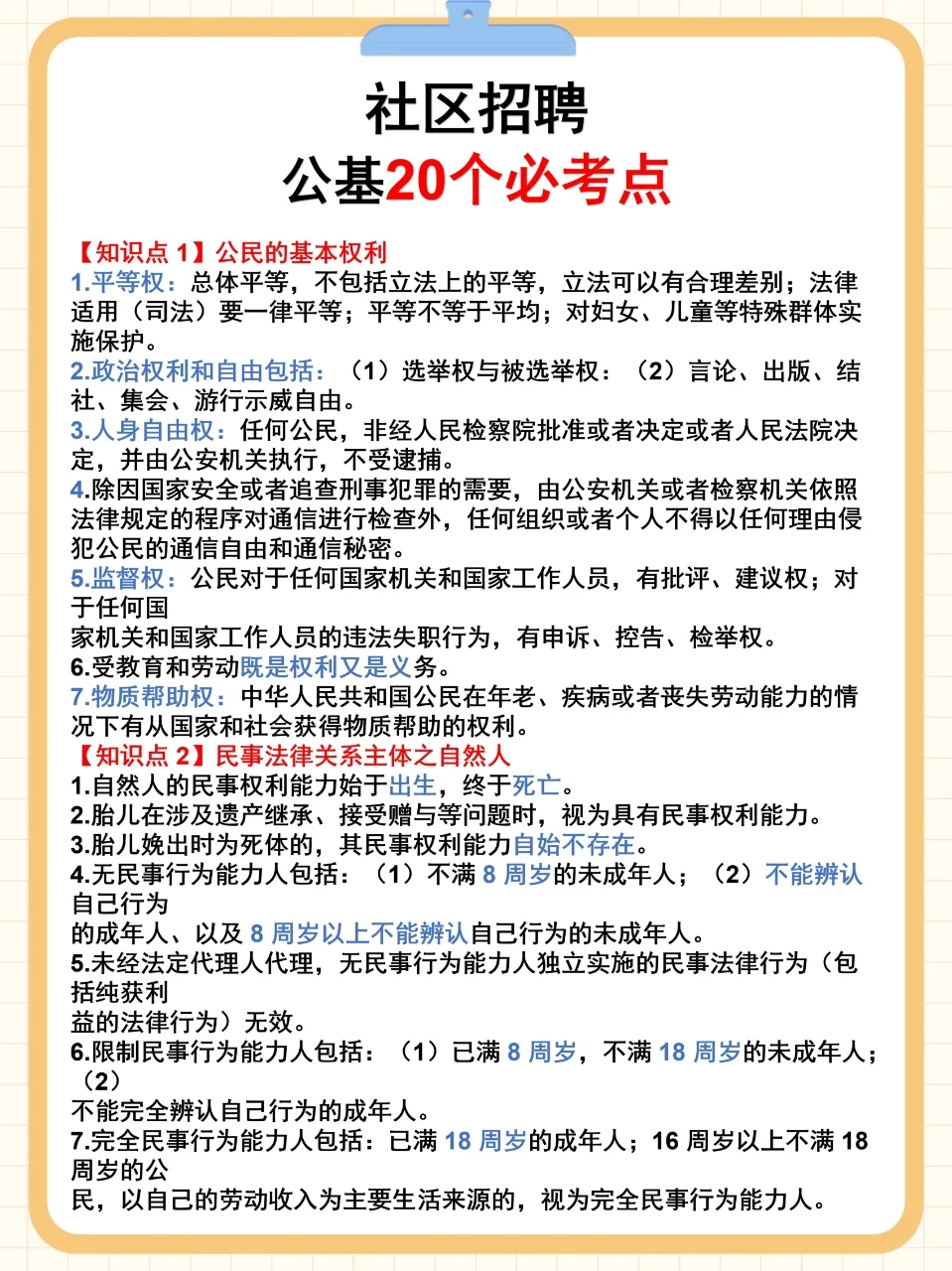 社区招聘，是真的恶心…