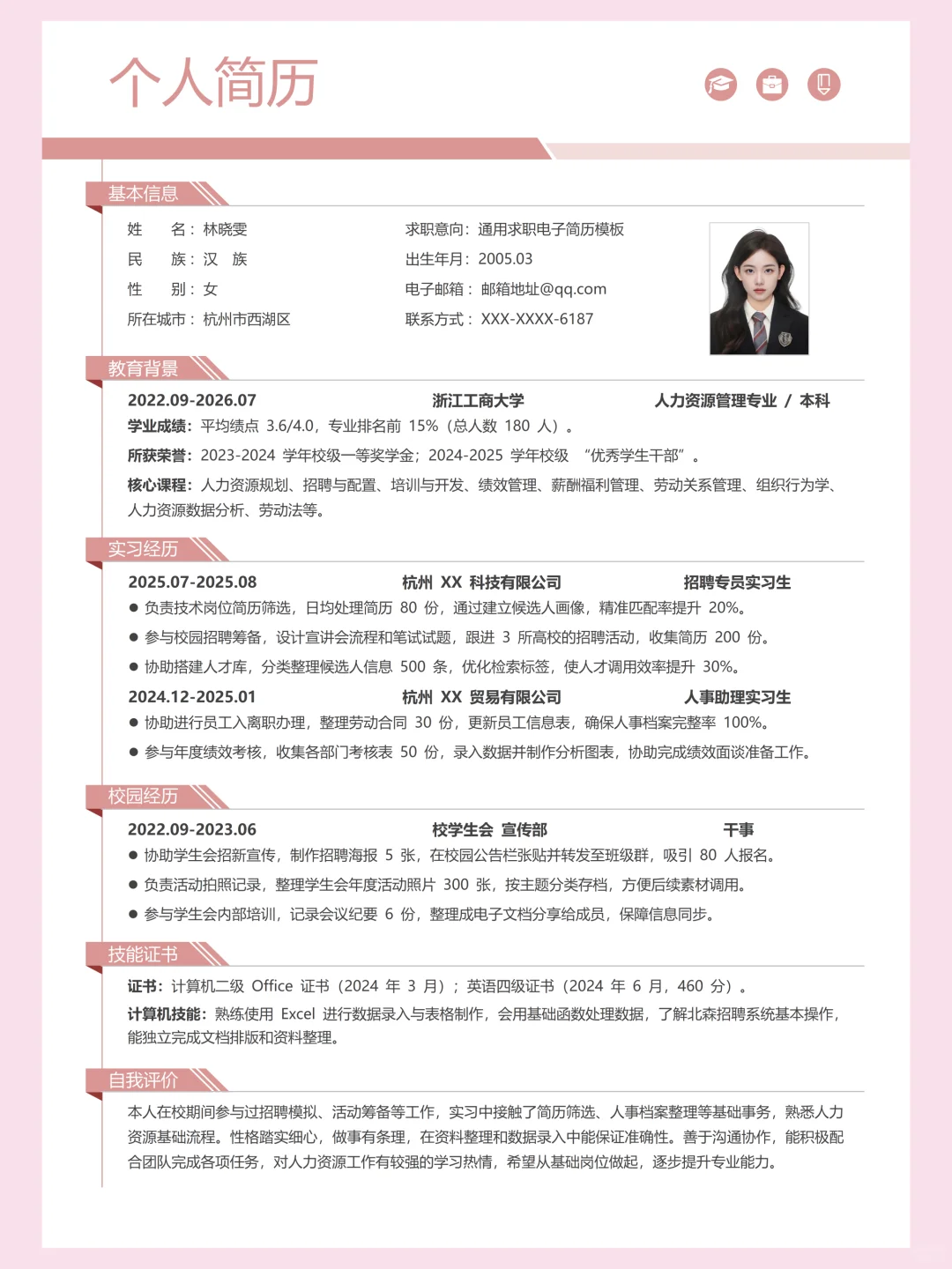 简历模板自取| free share（真诚分享）