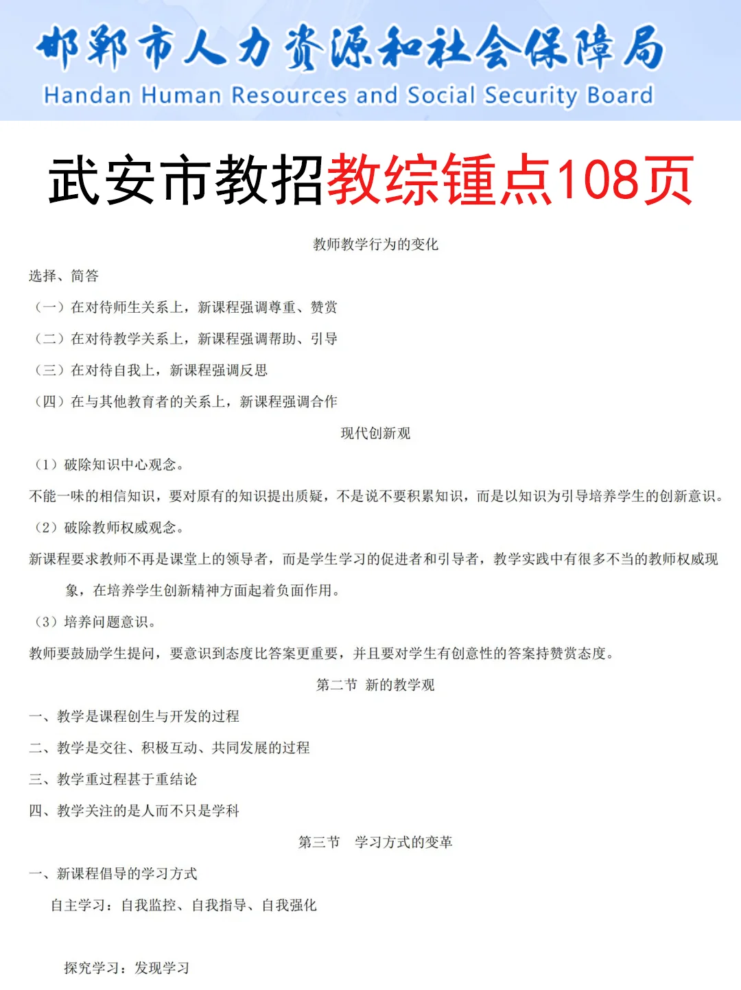 25武安市教师编是真放水啊,可以放心玩啊