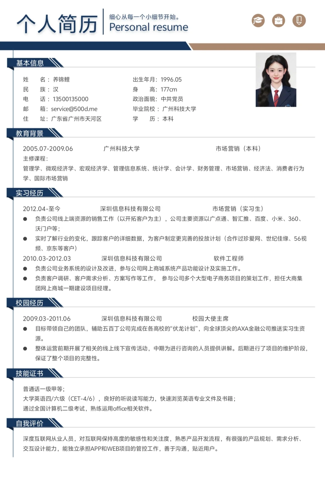 免费简历模板，让你简历秒变高分！