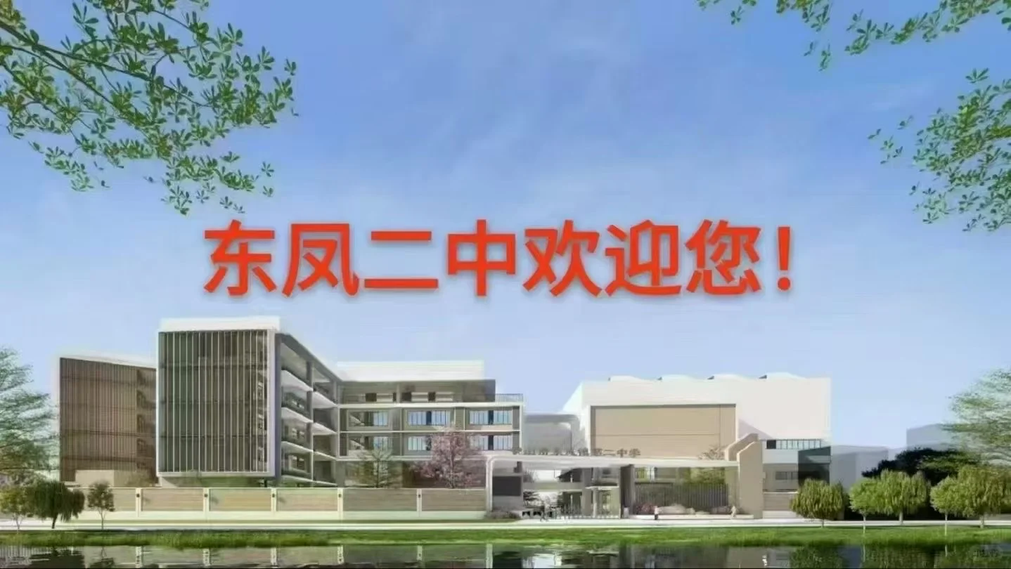 临聘教师!中山市东凤镇二中!