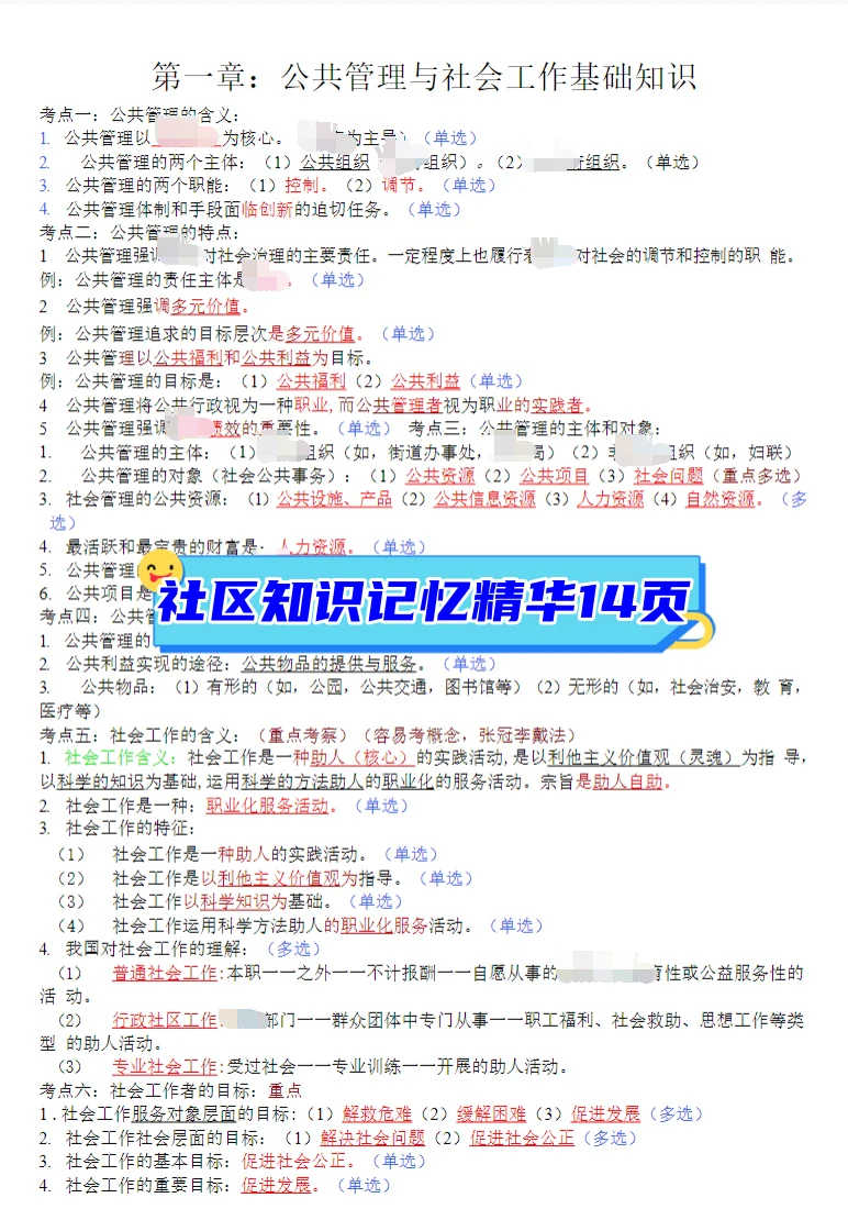 贵州省安顺市普定县招聘社区工作者38人