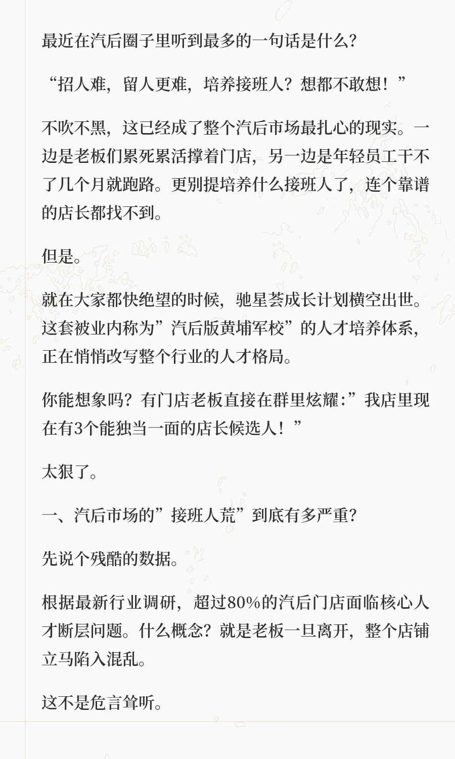 汽后店老板集体破防！驰星荟成长计划！！