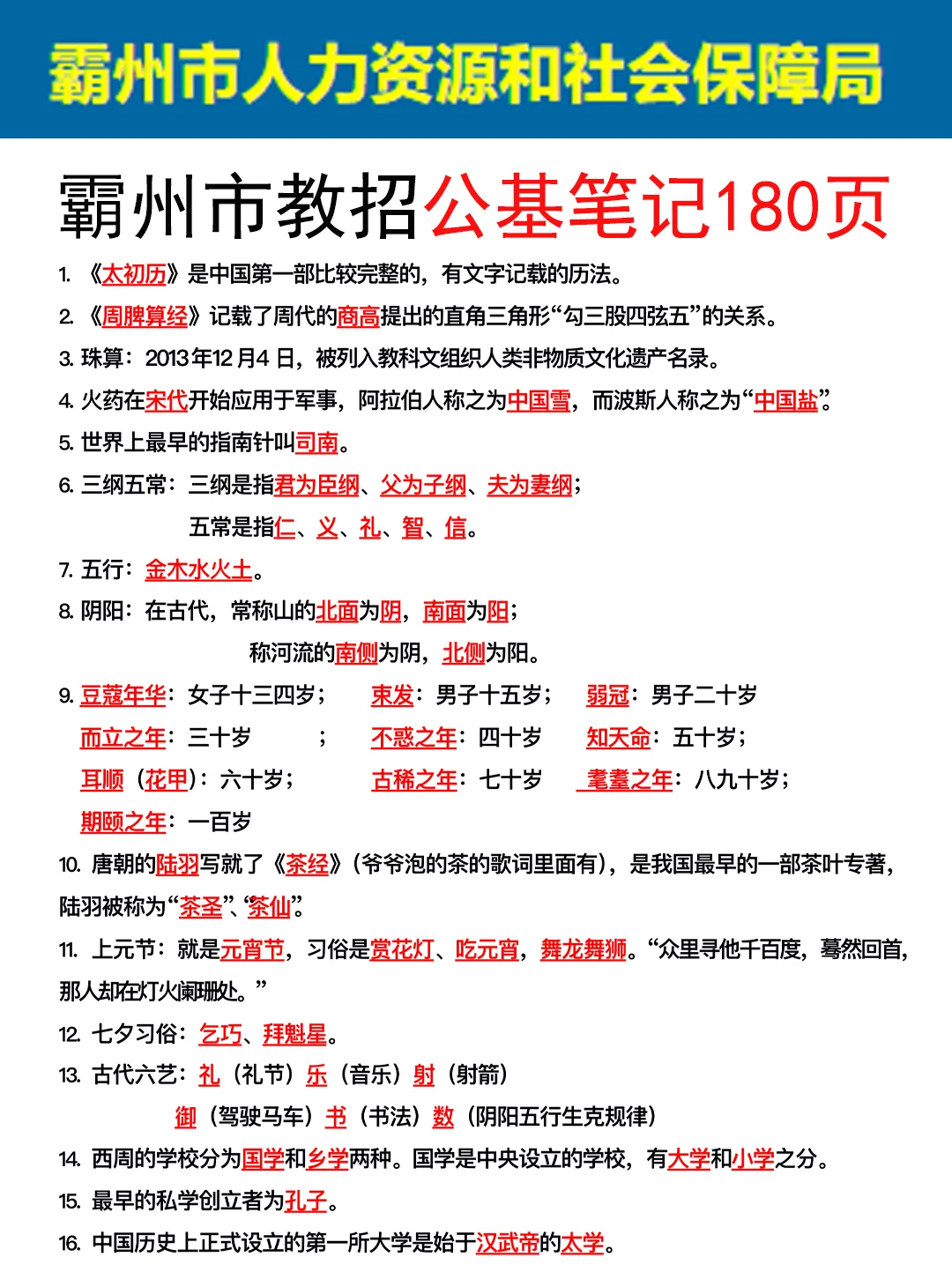给大家普及一下8.2霸州市教师招聘的强度