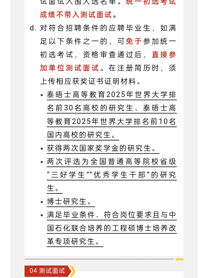 滴滴~中国石化2026年度校园招聘详细计划