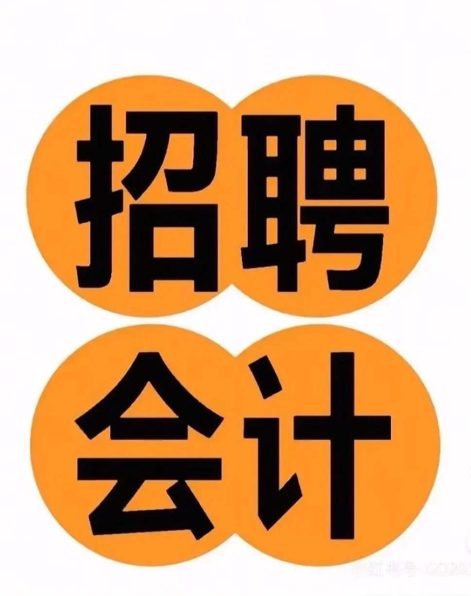 双休会计有没有!!!