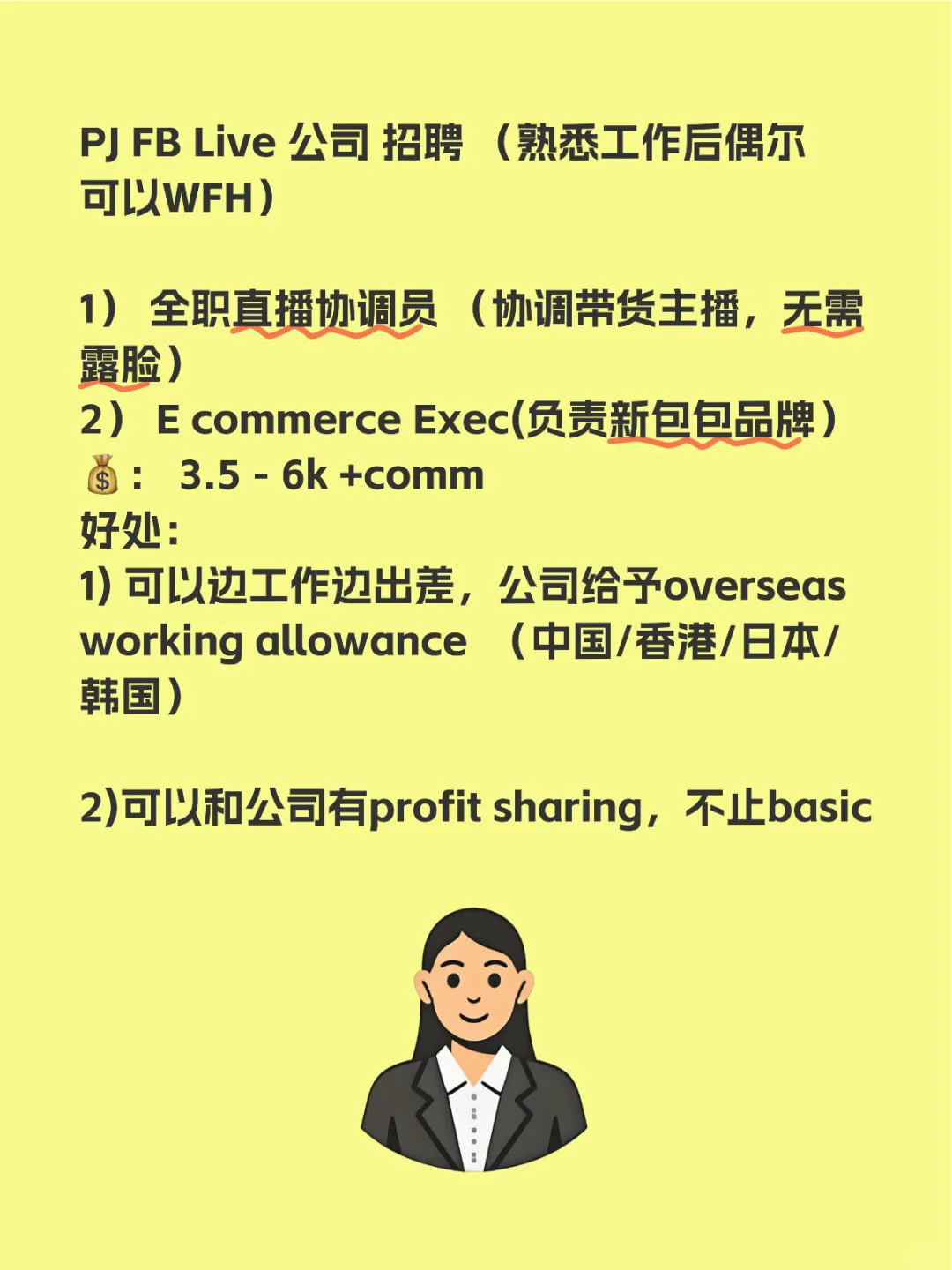 PJ带货live公司招聘