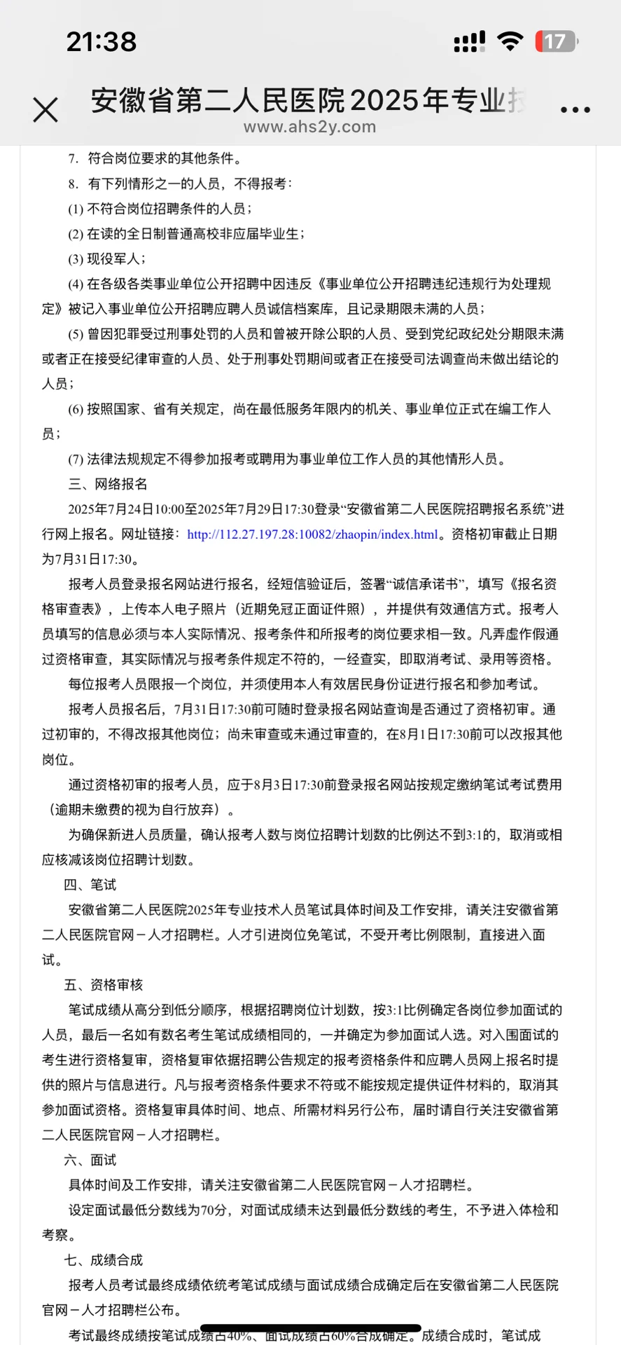 2025年安徽省第二人民医院招73人！大专起报