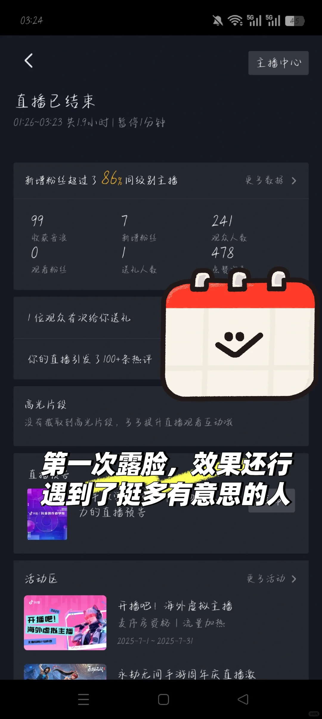新人直播一个多星期有感