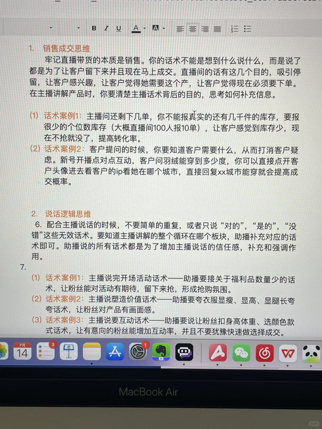 新人做助播别慌!? 花1天学会大胆开播