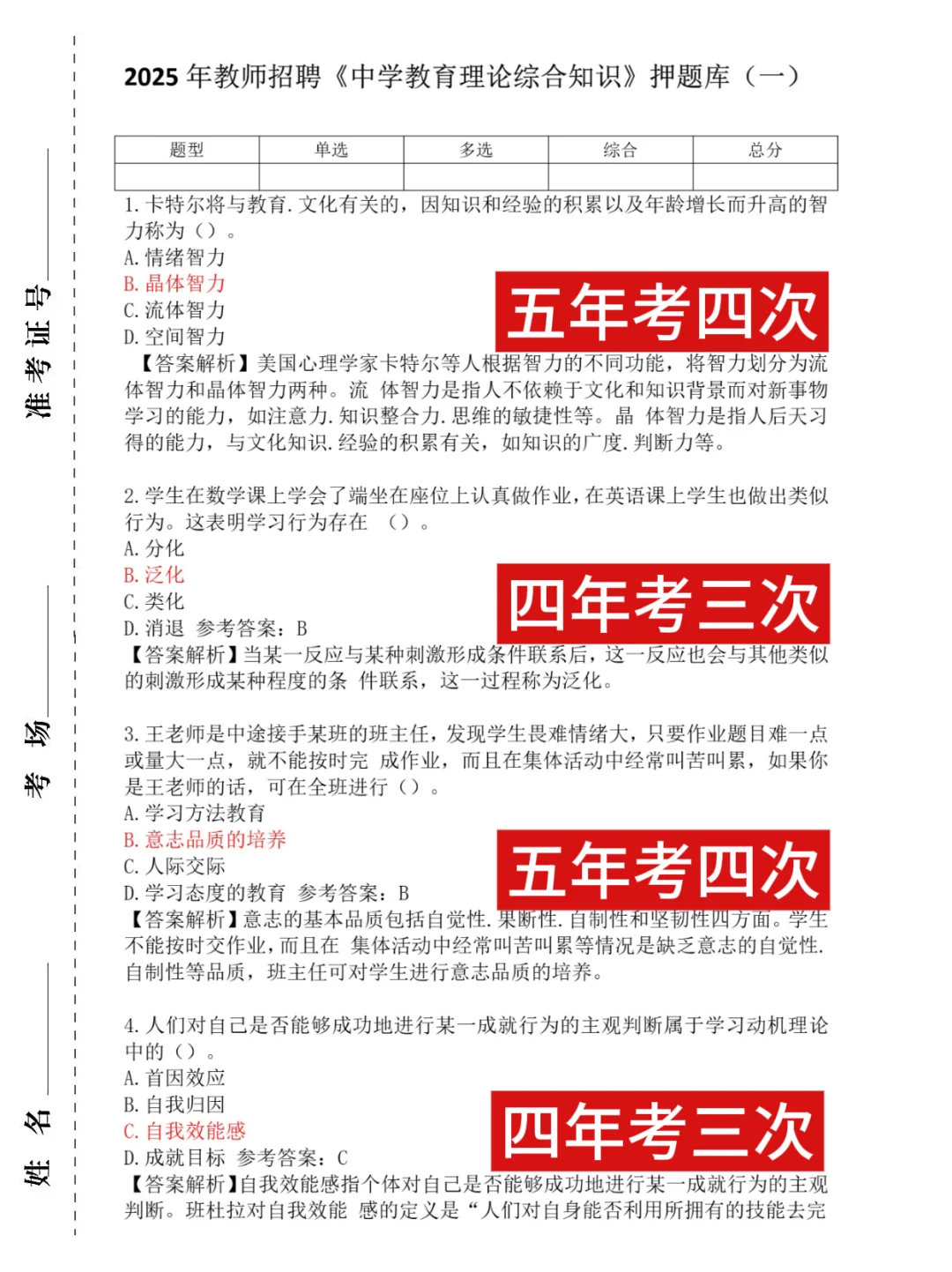 佛山顺德区公办学校教师招聘,无非就这890题