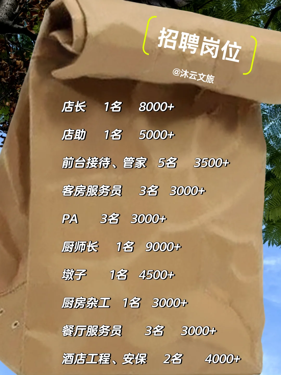 文旅招聘| 很好玩的事情!