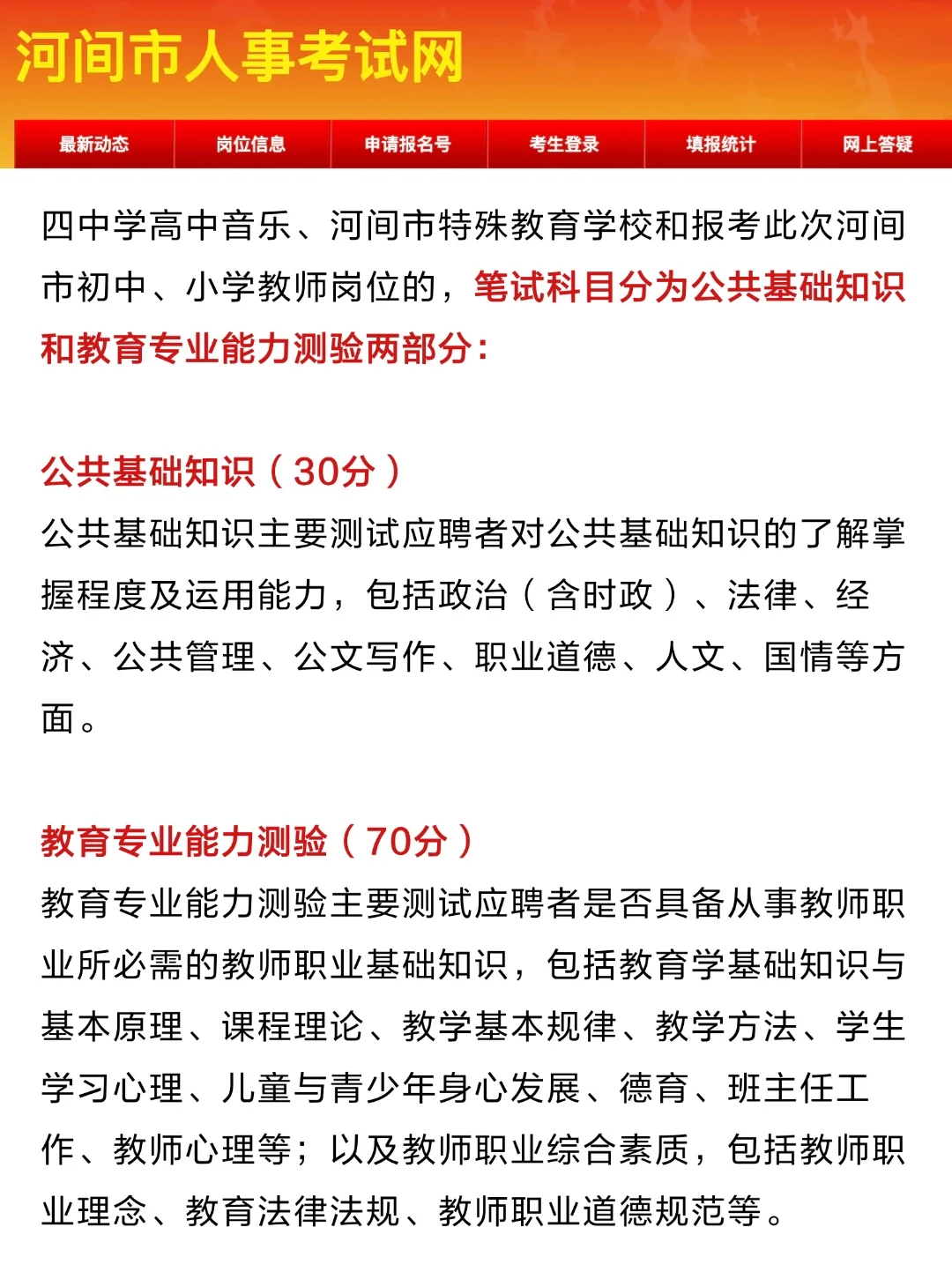 25河北省沧州市河间事业编招307人?速看