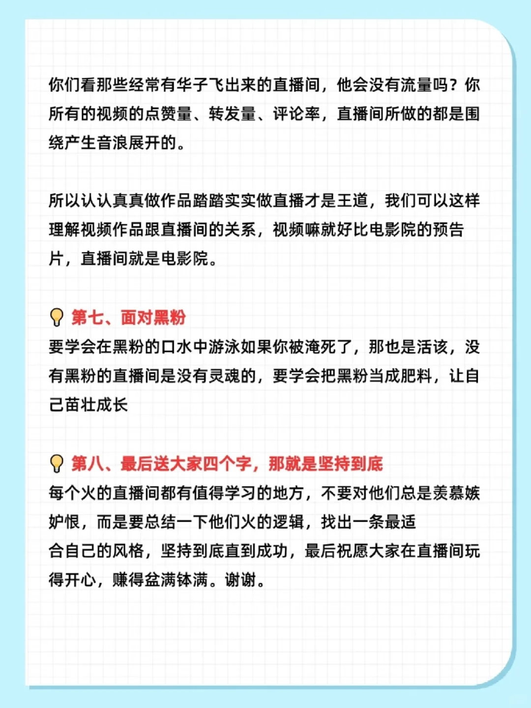 新手做直播八大技巧