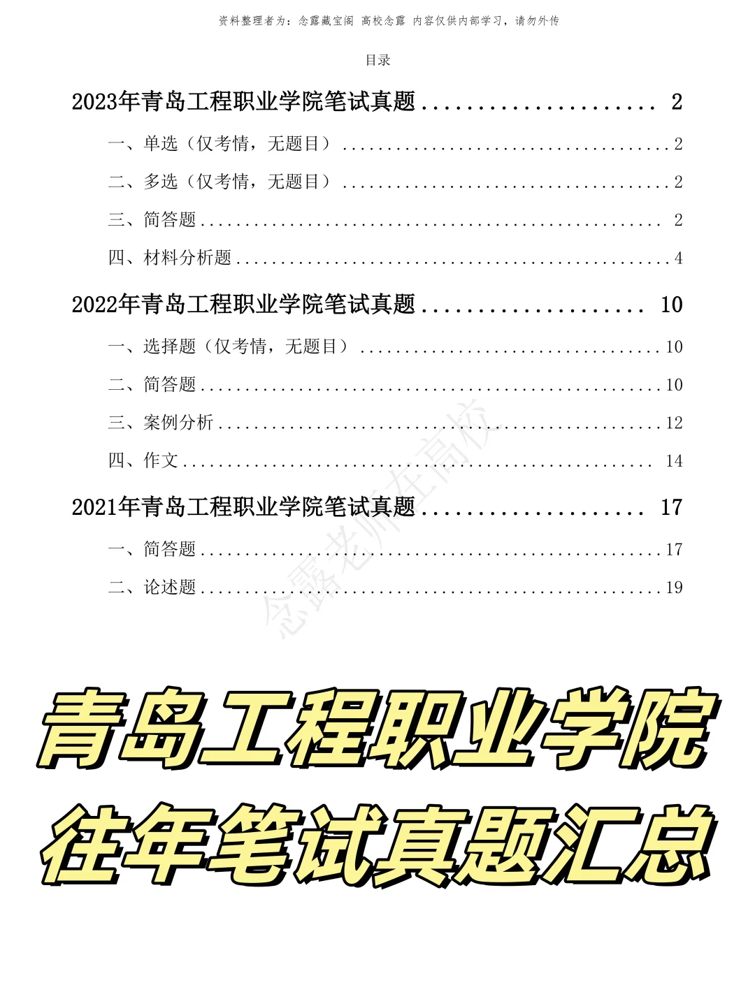 青岛工程职业学院笔试,历史重复率85%