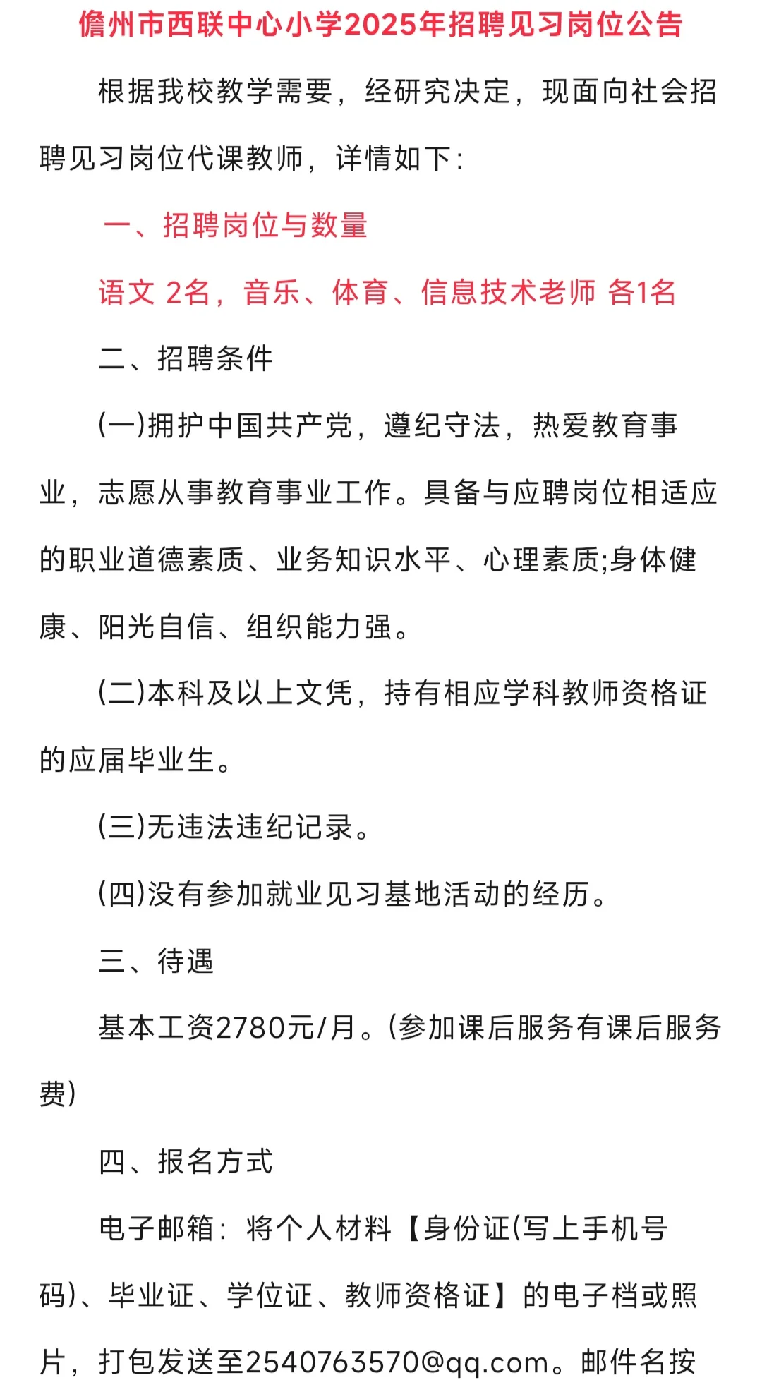 儋州市西联小学教师招聘