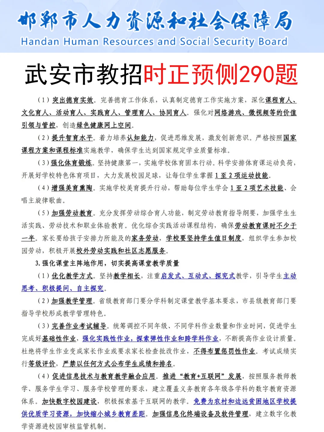 25武安市教师编是真放水啊,可以放心玩啊
