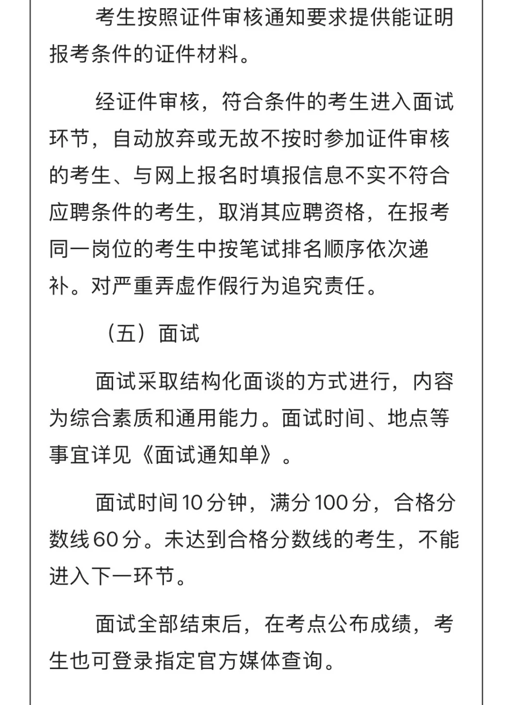 沧州2025年事业单位公开招聘工作人员公告