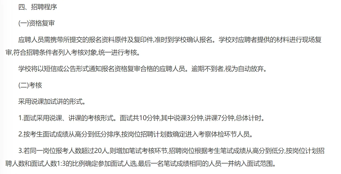 湖北省科技工程技工学校招聘教师7名