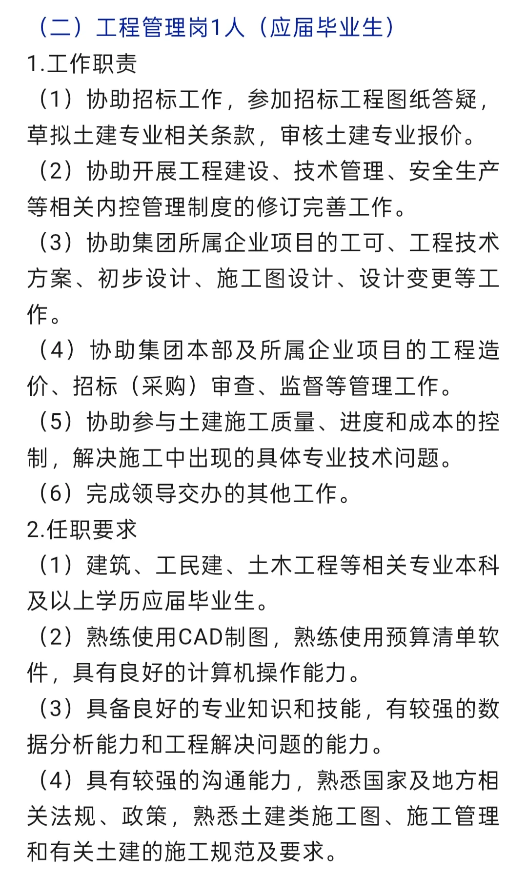 招聘|重庆城投集团招聘